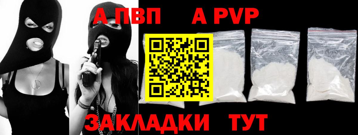 Соль-Илецк  Alpha PVP  Альфа ПВП Соль  Вход с VPN  A PVP СК КРИС 