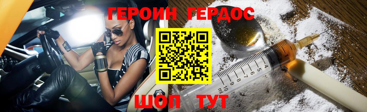 Соль-Илецк  ГЕРОИН  Вход с VPN  Героин герыч 
