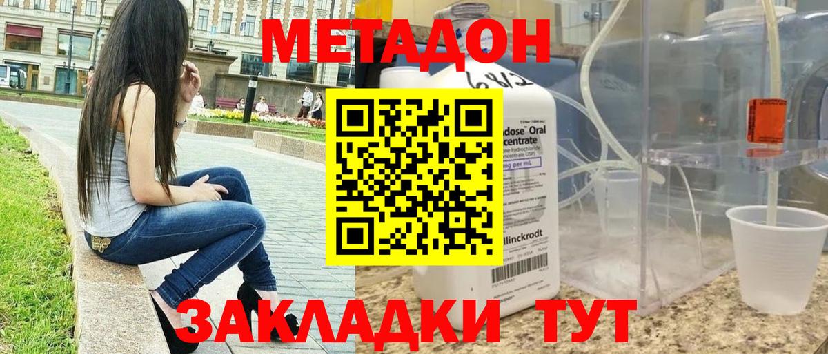 МЕТАДОН мёд Соль-Илецк